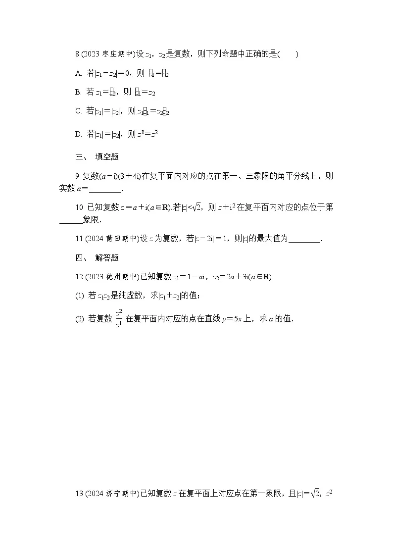 12.3　复数的几何意义 练习(含详解)2024-2025学年高一数学苏教版（2019）必修第二册第3页