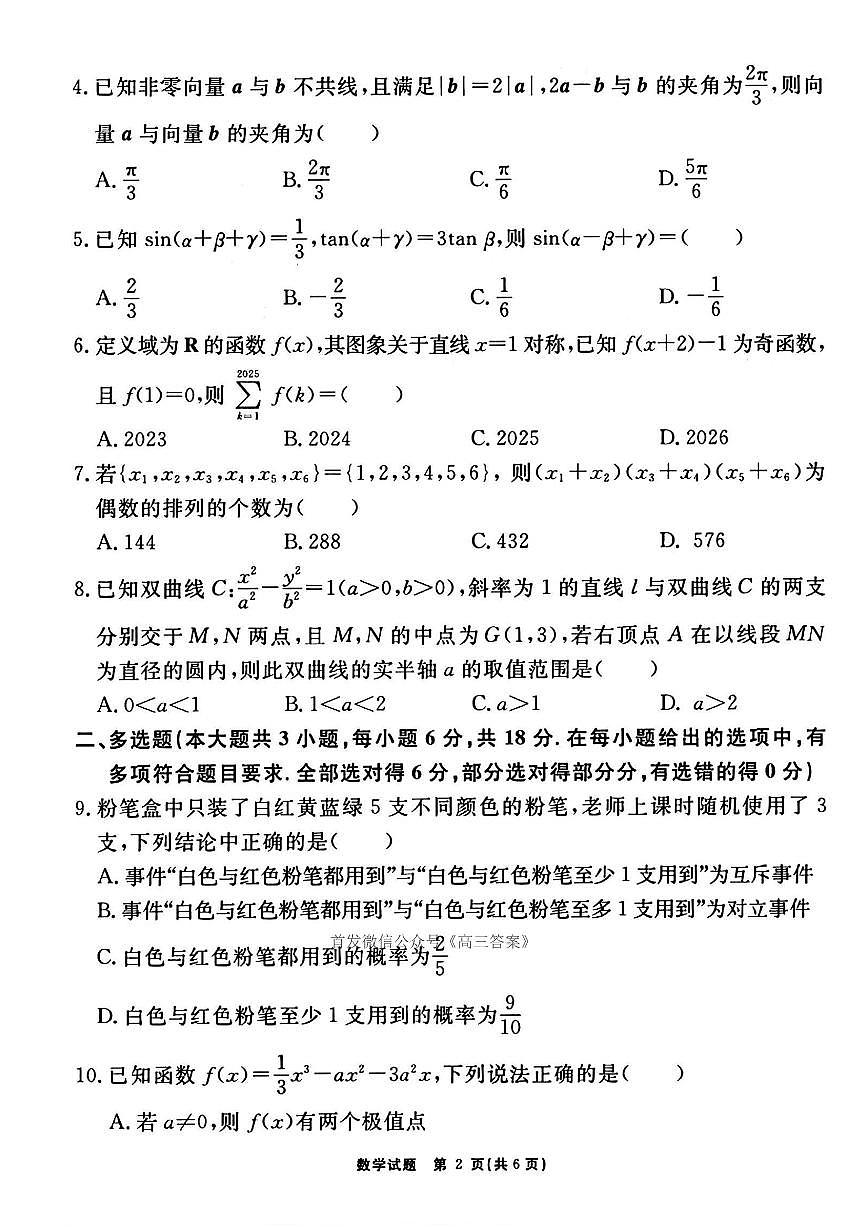 2025年合肥168中学高考模拟最后一卷数学试题及答案第2页