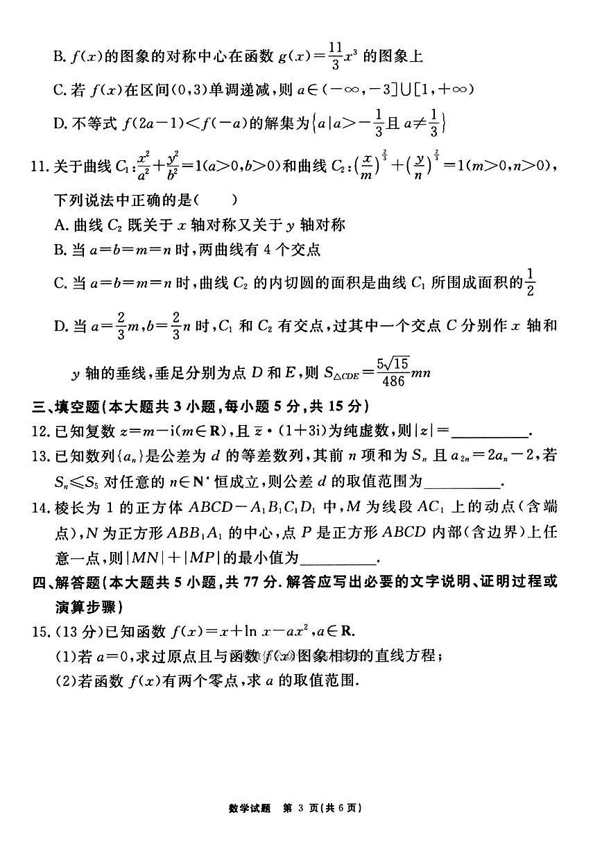 2025年合肥168中学高考模拟最后一卷数学试题及答案第3页