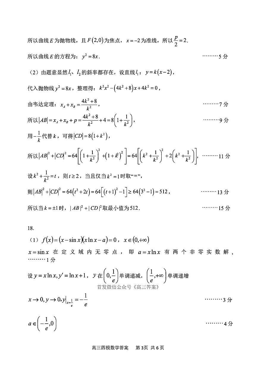数学答案第3页