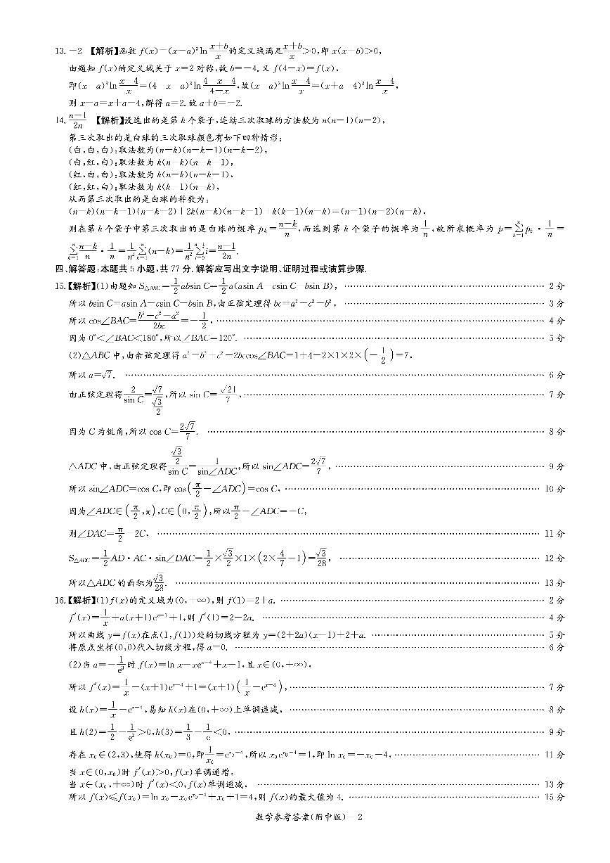 湖南师大附中2025届模拟试卷（三）-数学答案第2页