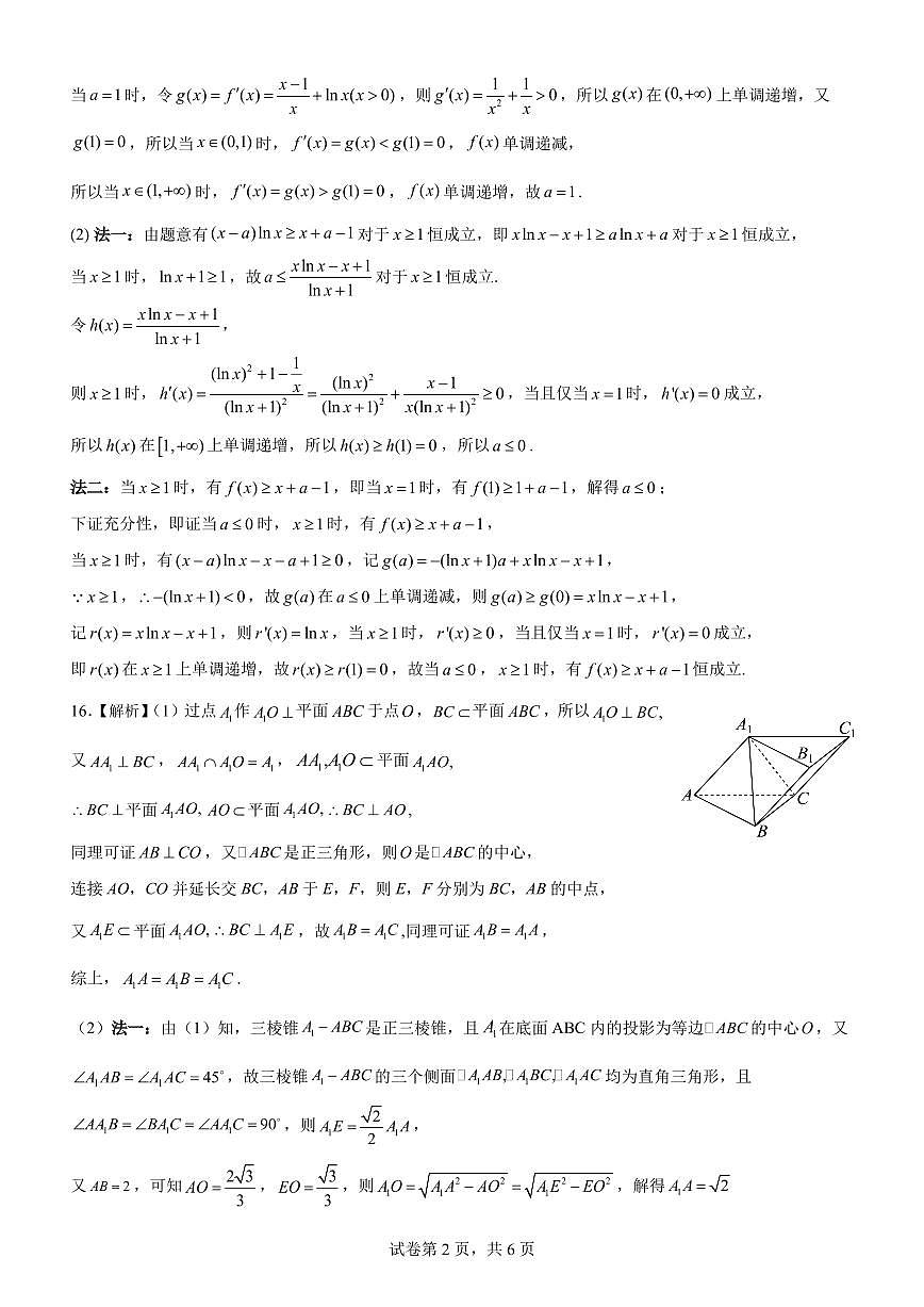 数学答案第2页