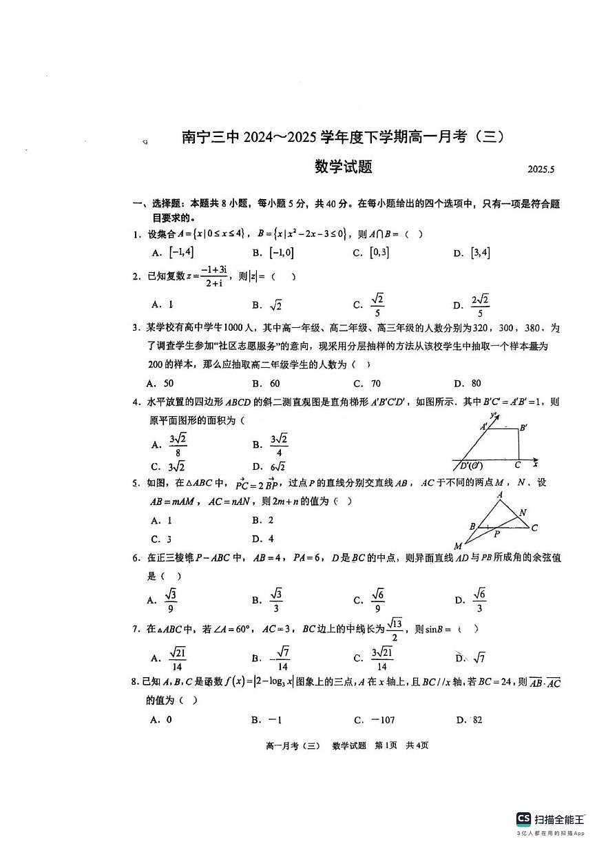 广西南宁市第三中学2024-2025学年高一下学期数学月考（三）第1页