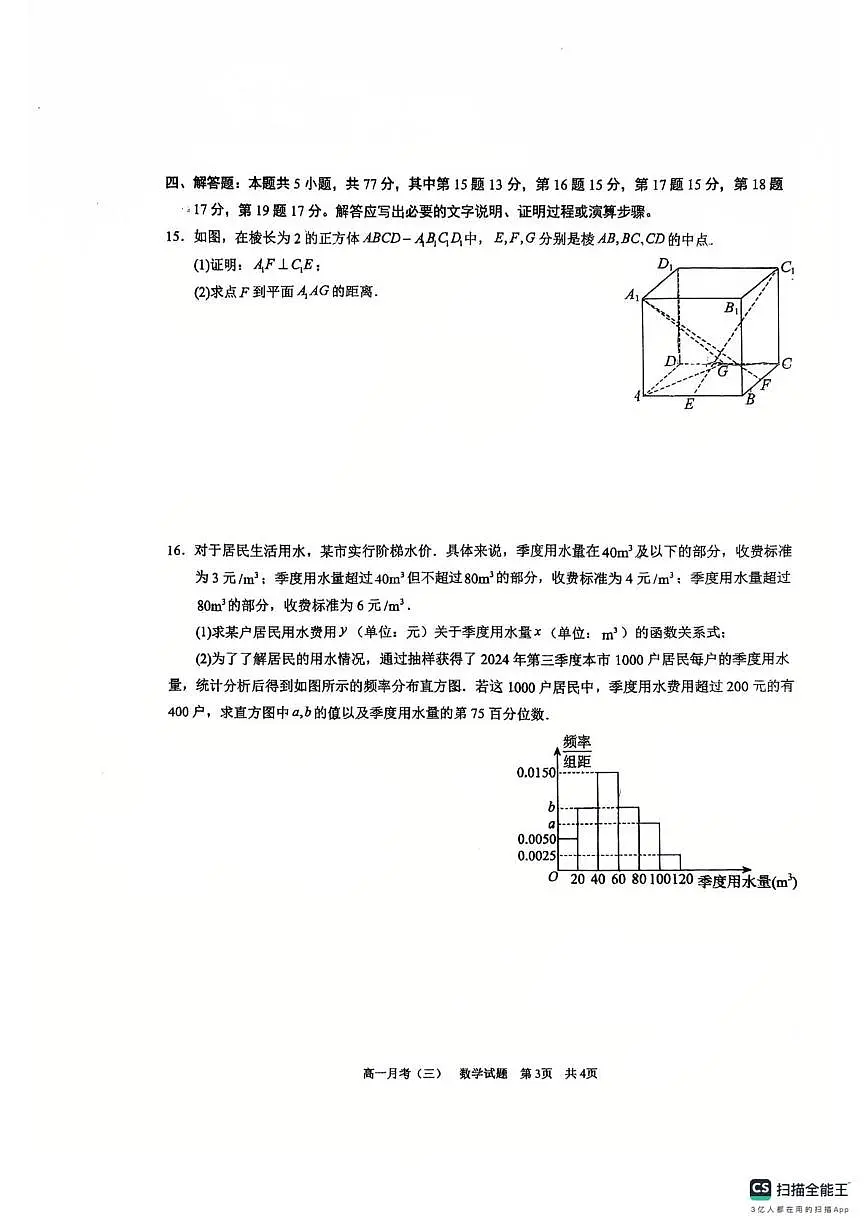广西南宁市第三中学2024-2025学年高一下学期数学月考（三）第3页