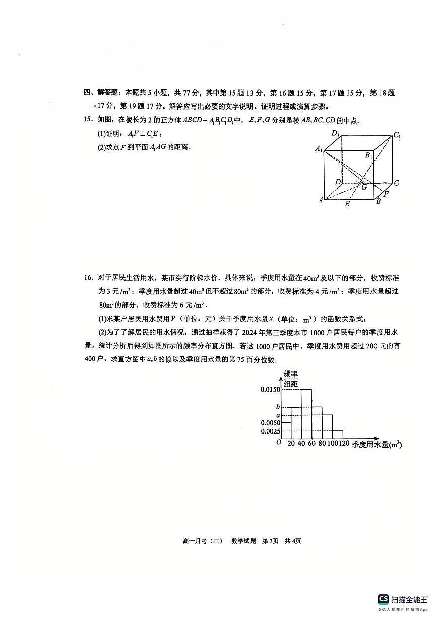 广西南宁市第三中学2024-2025学年高一下学期数学月考（三）第3页