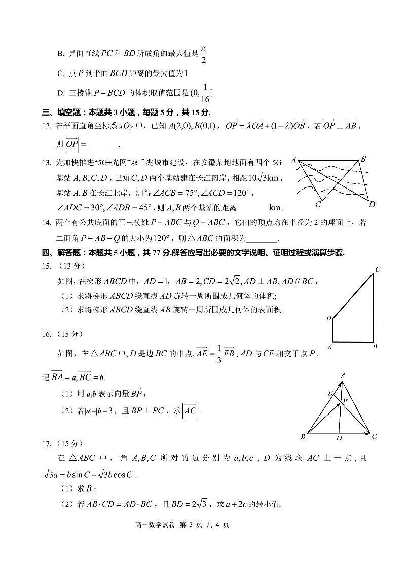 安徽省“江南十校”2024-2025学年高一下学期5月份阶段联考数学试卷第3页