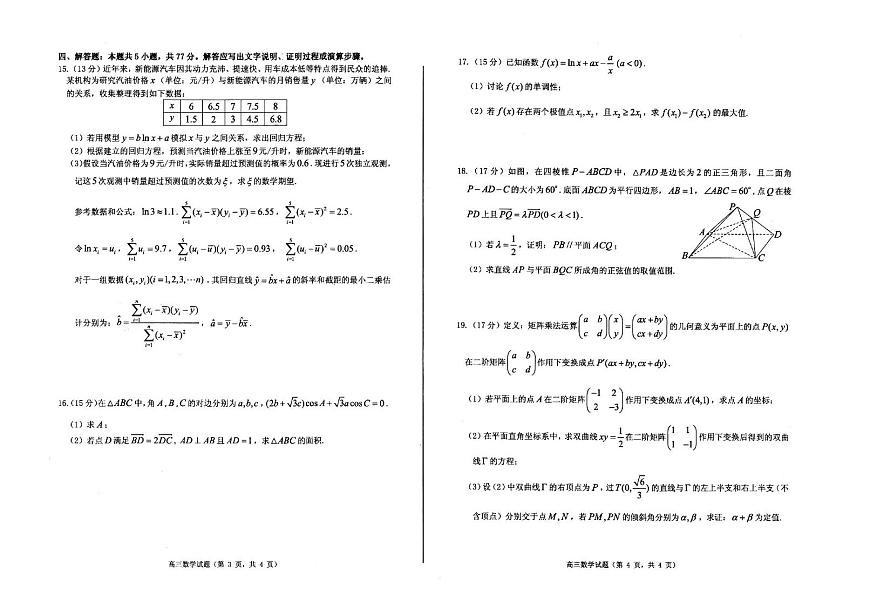 山东省烟台市2025届高三三模数学试卷第2页