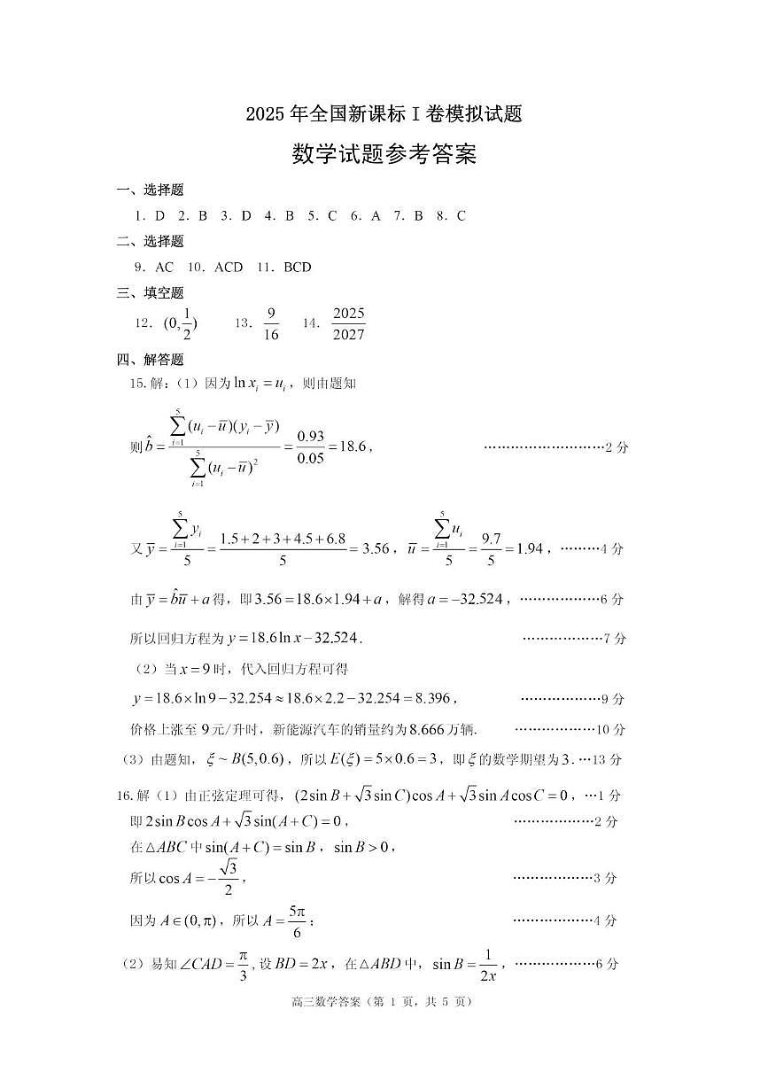 山东省烟台市2025届高三三模数学试卷第3页