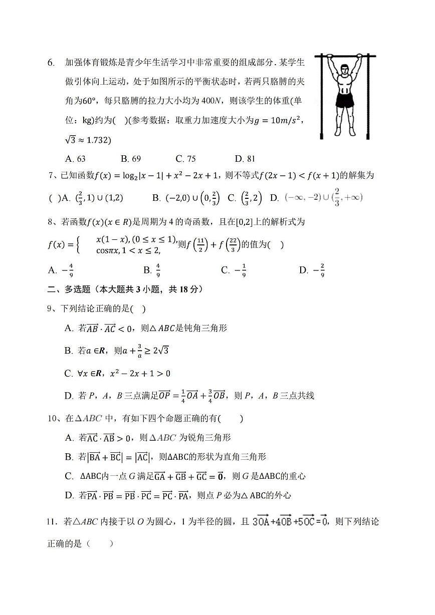 江苏省如东县第一高级中学2024-2025学年高一下学期3月检测数学试题第2页