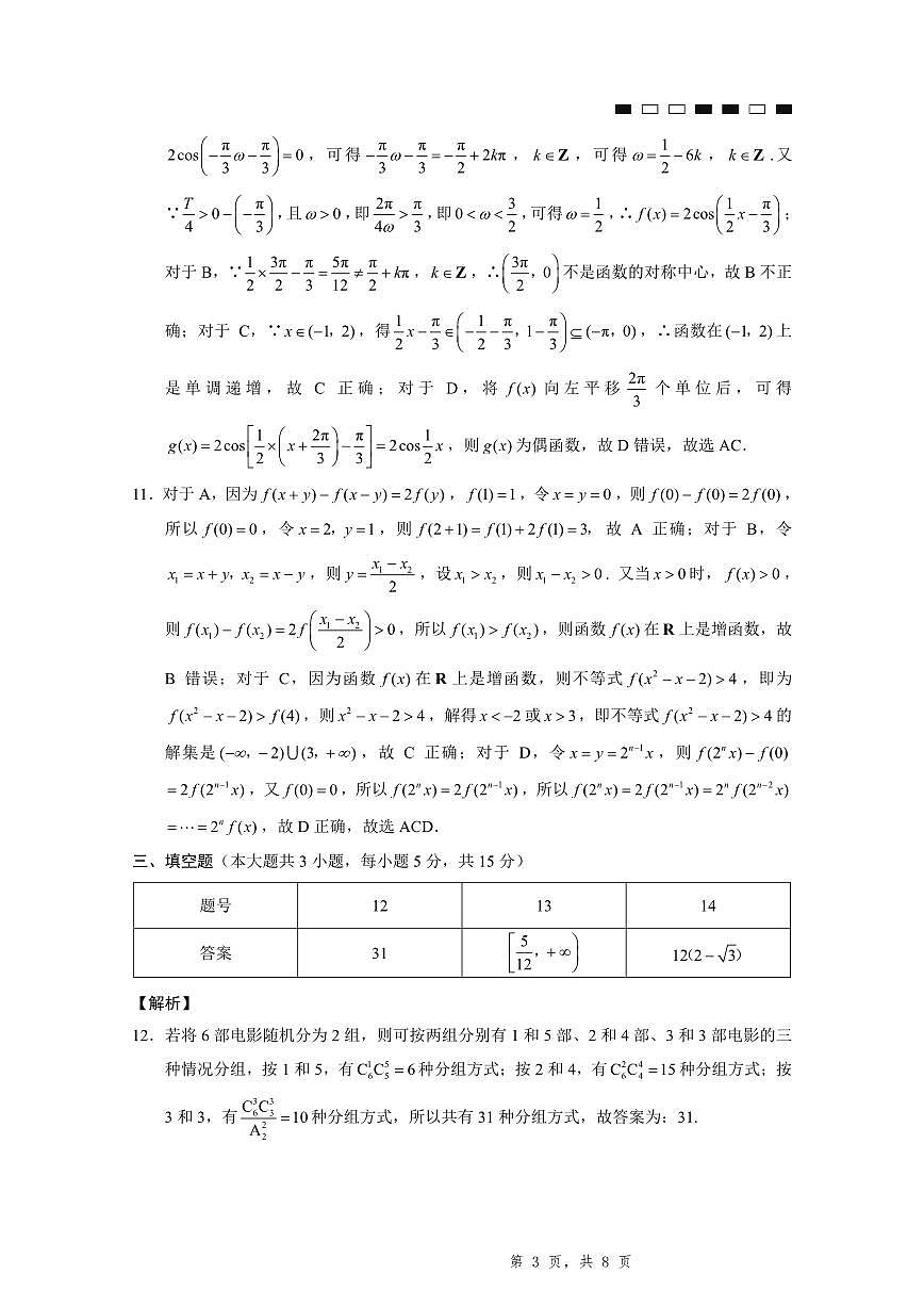 2025届重庆一中高考适应性考试数学答案第3页