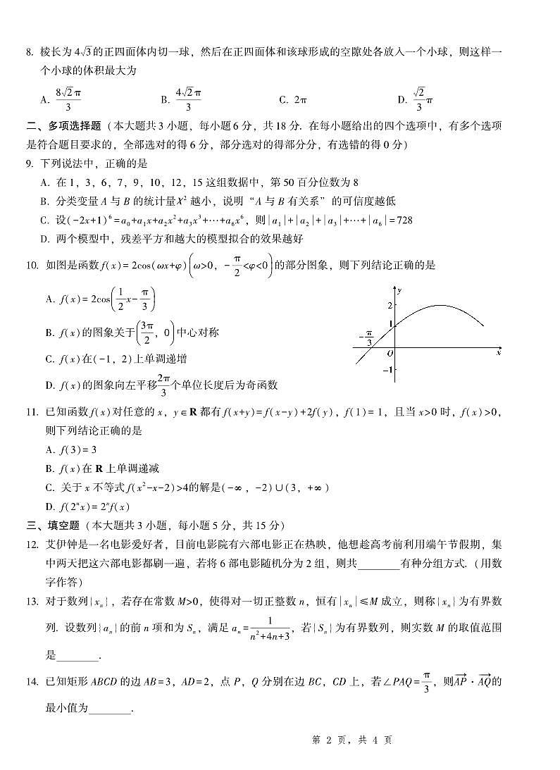 2025届重庆一中高考适应性考试数学第2页