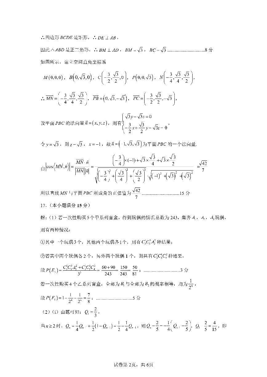 四川省成都市第七中学2024~2025学年度下期高2025届高考热身考试数学答案第2页