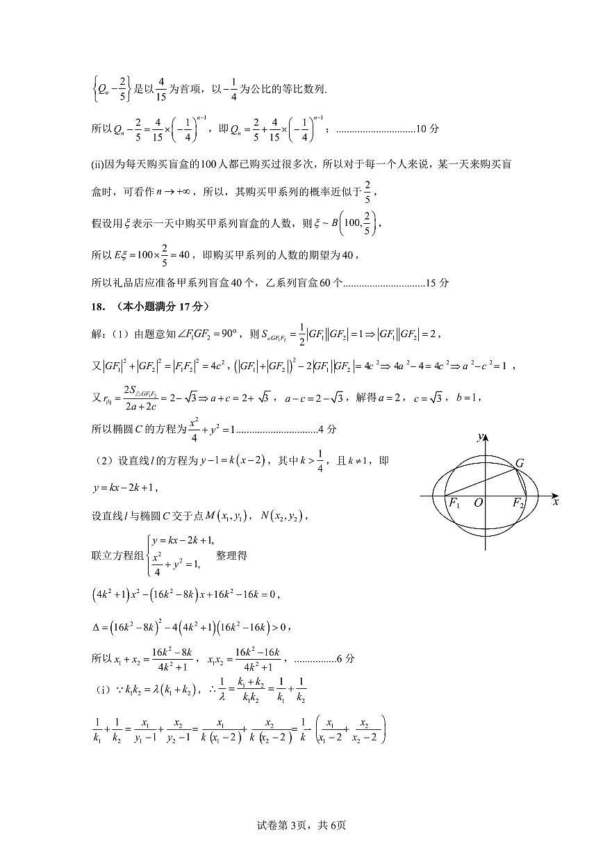 四川省成都市第七中学2024~2025学年度下期高2025届高考热身考试数学答案第3页