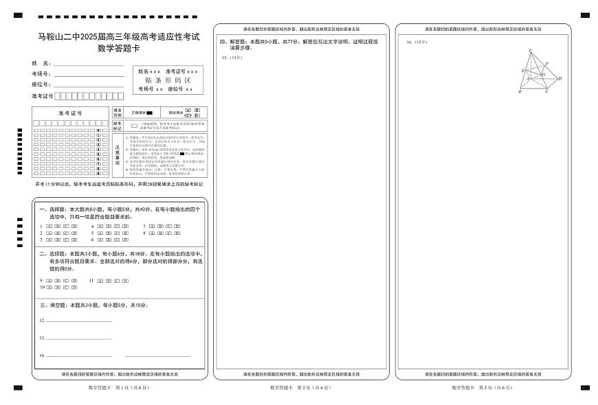 数学答题卡第1页