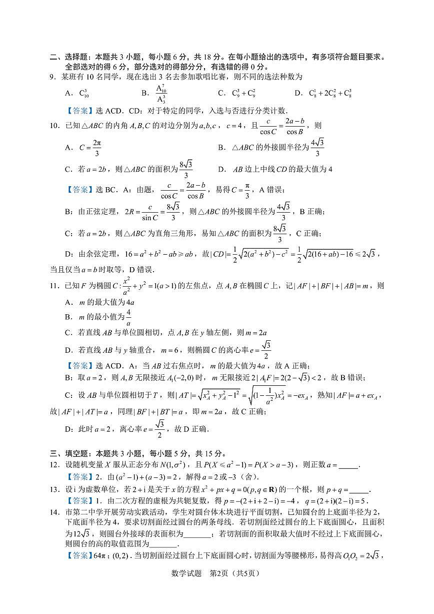 数学试题与答案第2页