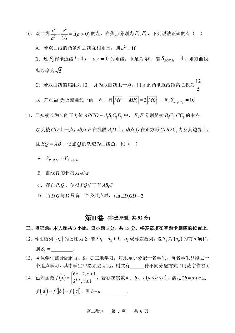 黑龙江省哈尔滨市第三中学校2025届高三第四次模拟考试数学第3页
