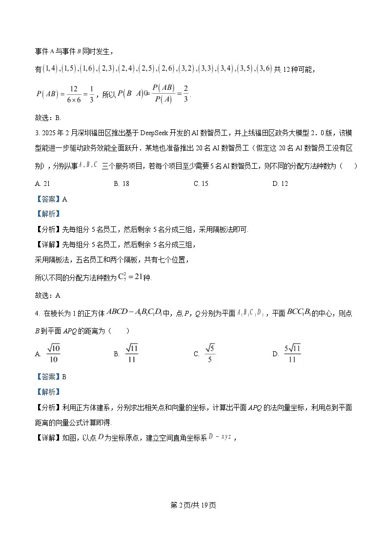 四川省成都市实验外国语学校2024-2025学年高二下学期第二阶段考试数学试题 Word版含解析第2页