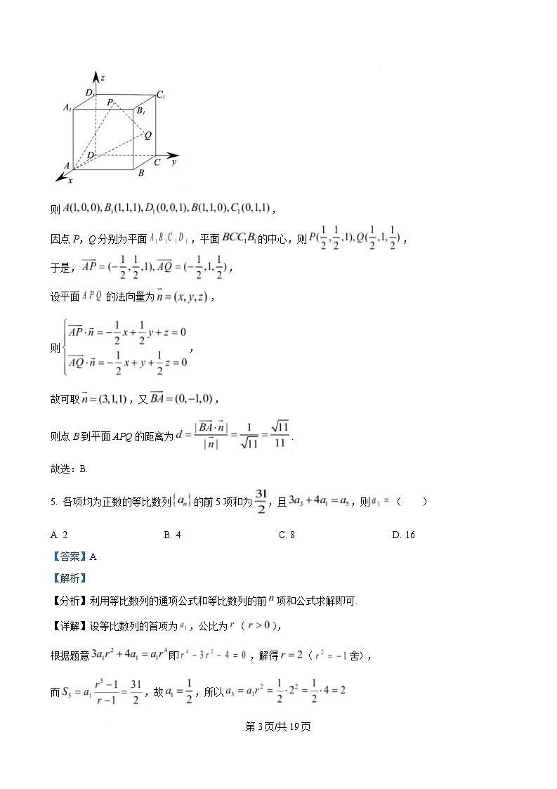 四川省成都市实验外国语学校2024-2025学年高二下学期第二阶段考试数学试题 Word版含解析第3页