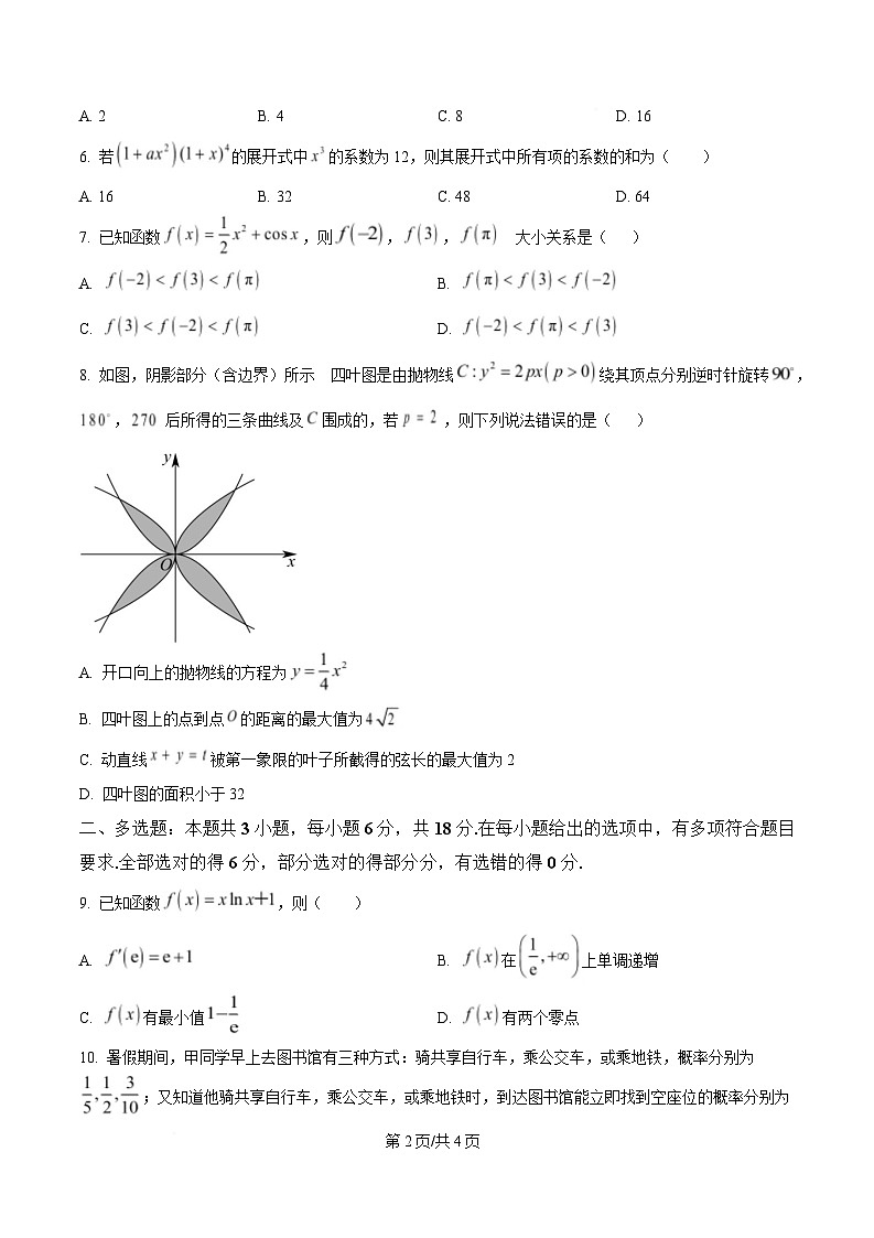 四川省成都市实验外国语学校2024-2025学年高二下学期第二阶段考试数学试题（原卷版）第2页