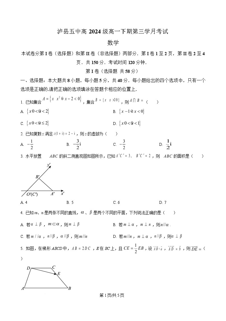 四川省泸县第五中学2024-2025学年高一下学期5月月考数学试题（原卷版）第1页