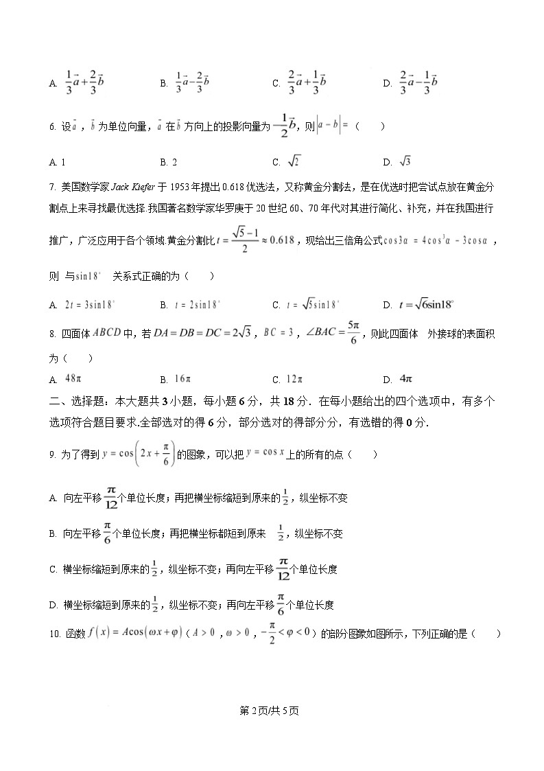 四川省泸县第五中学2024-2025学年高一下学期5月月考数学试题（原卷版）第2页