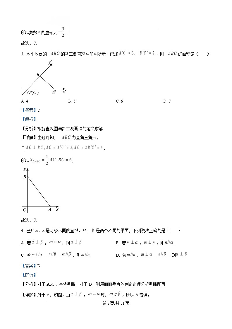 四川省泸县第五中学2024-2025学年高一下学期5月月考数学试题 Word版含解析第2页