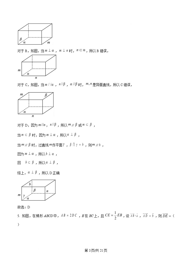四川省泸县第五中学2024-2025学年高一下学期5月月考数学试题 Word版含解析第3页