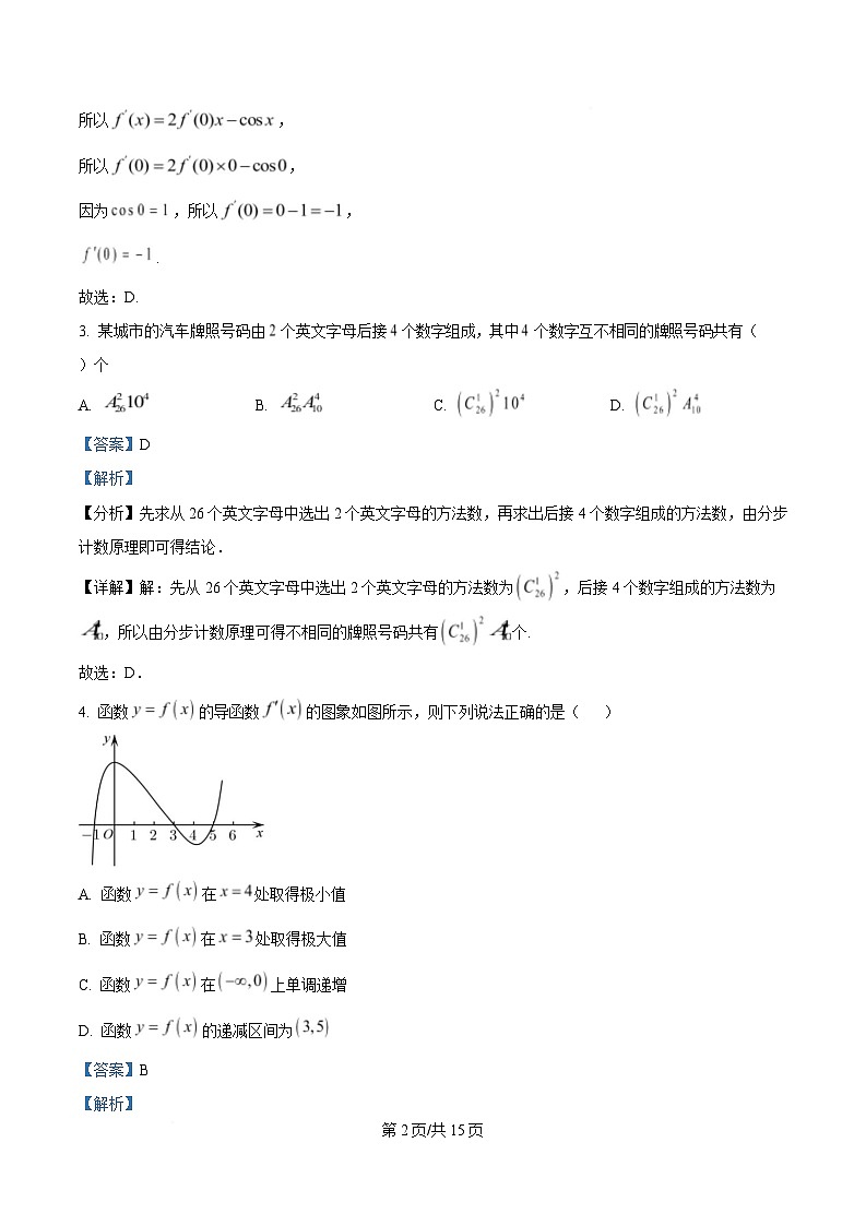 四川省绵阳南山中学实验学校2024-2025学年高二下学期5月期中考试数学试题 Word版含解析第2页