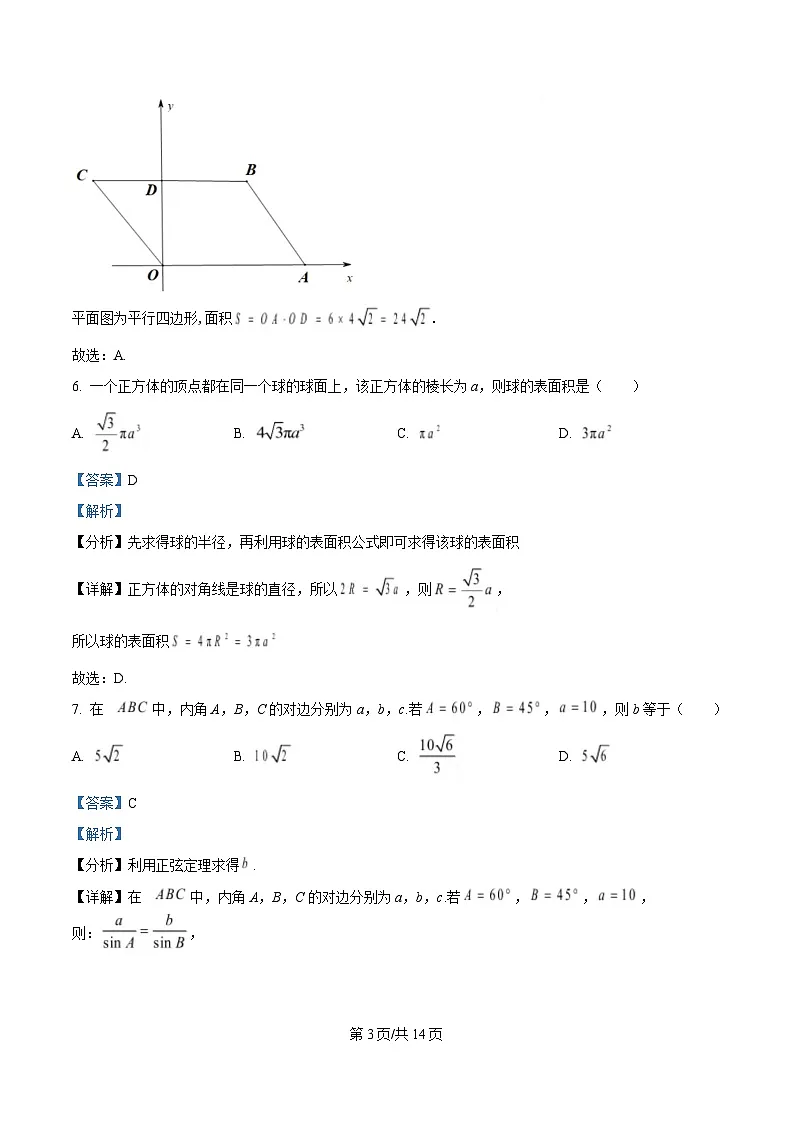 四川省南江中学2024-2025学年高一下学期半期考试数学试卷 Word版含解析第3页