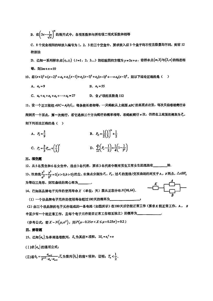 重庆市巴蜀中学高2026届高二下数学周练(九)试题【含答案】第2页