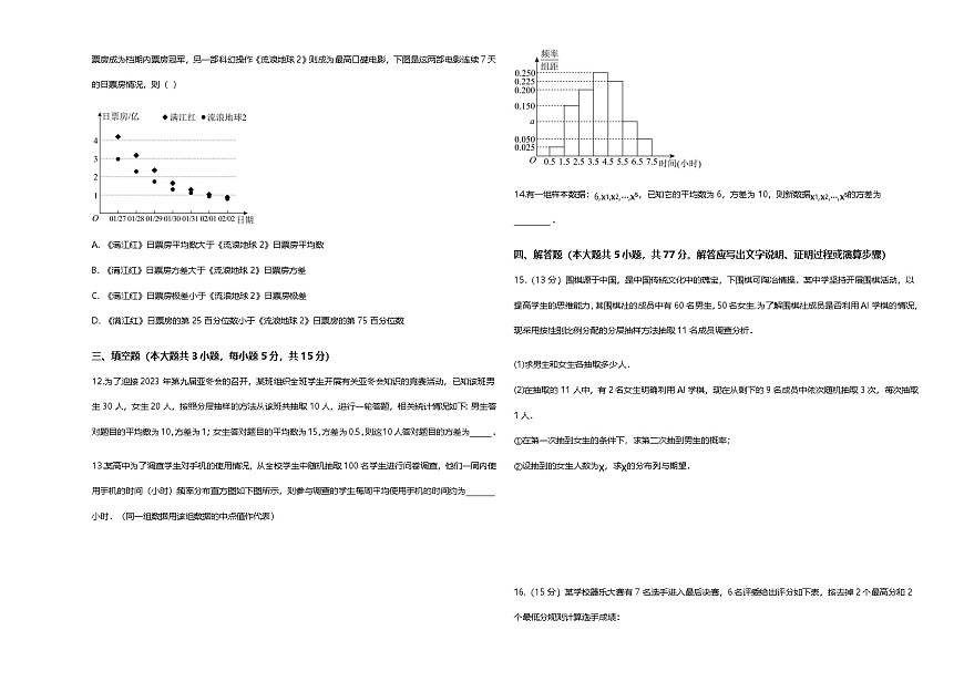 人教A版高中数学必修第二册第九章统计检测试卷及答案第3页