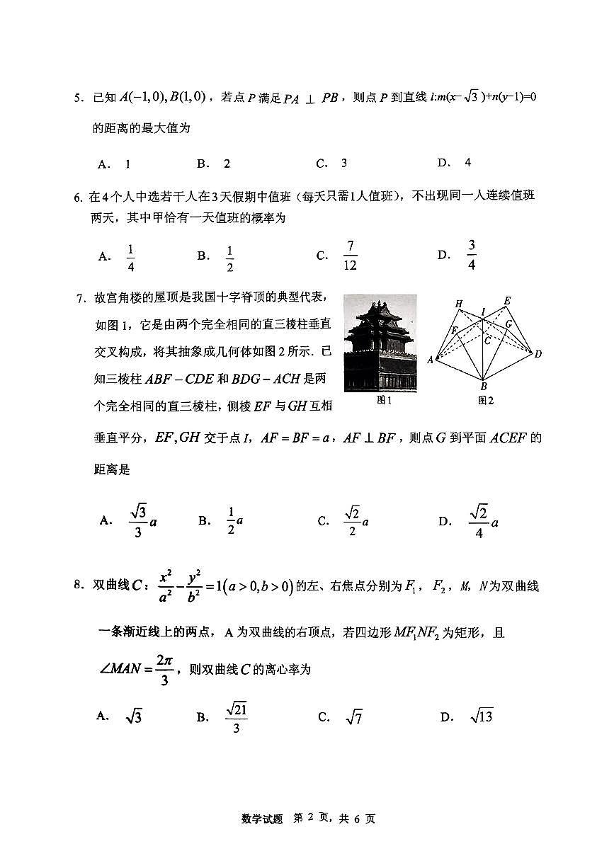 2025届山东省实验中学高三二模考试 数学试题及答案第2页