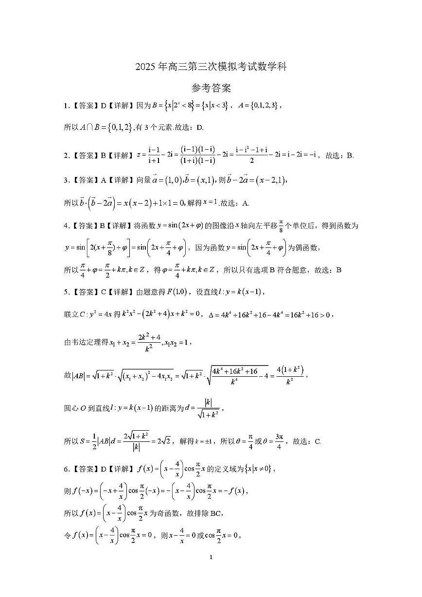 2025届汕头三模数学答案第1页