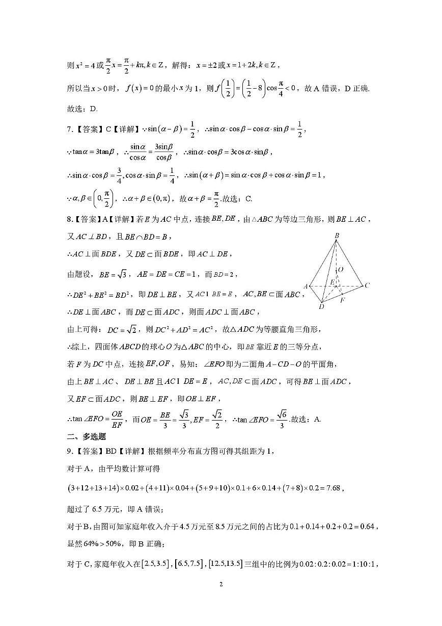 2025届汕头三模数学答案第2页