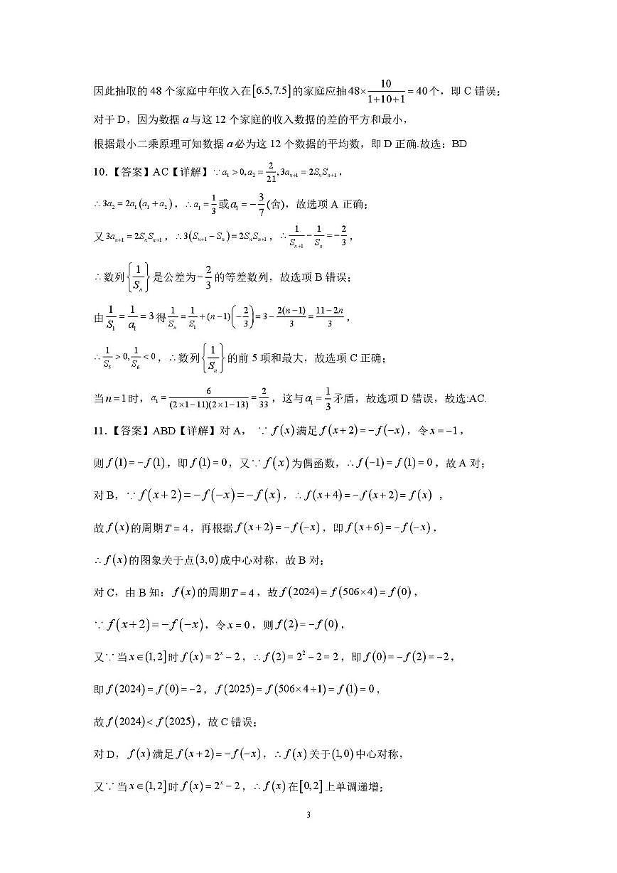 2025届汕头三模数学答案第3页