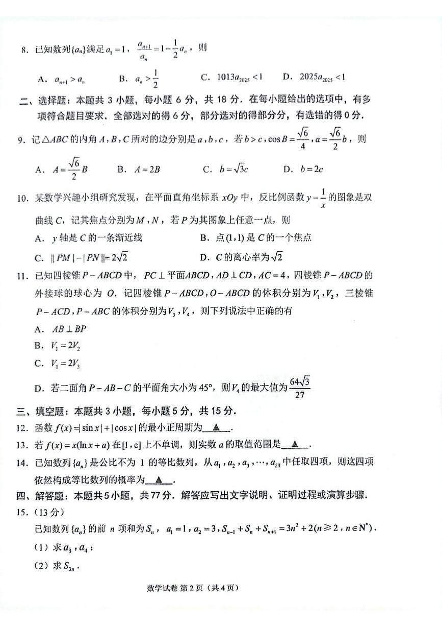 江苏苏州2025届高三第三次模拟检测数学试题第2页