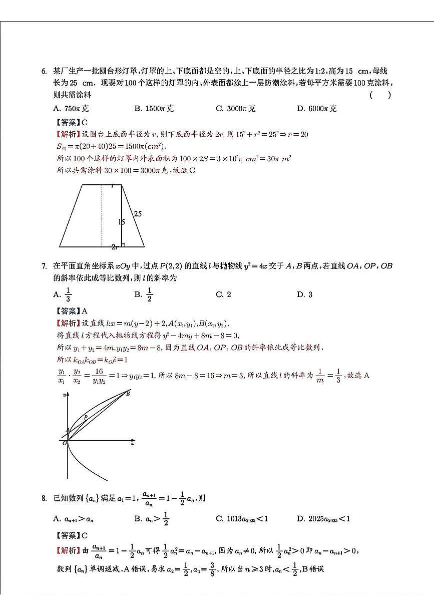 江苏苏州2025届高三第三次模拟检测数学答案第2页