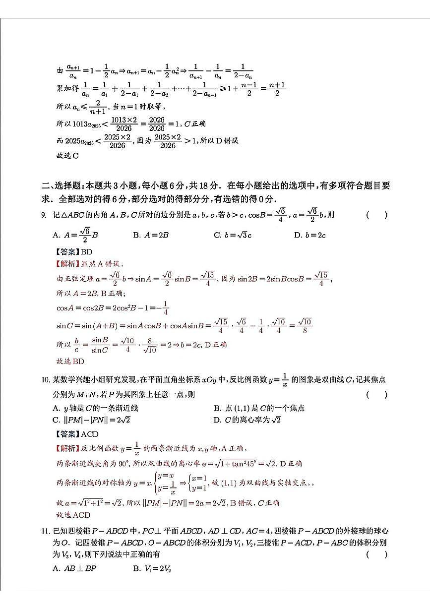 江苏苏州2025届高三第三次模拟检测数学答案第3页