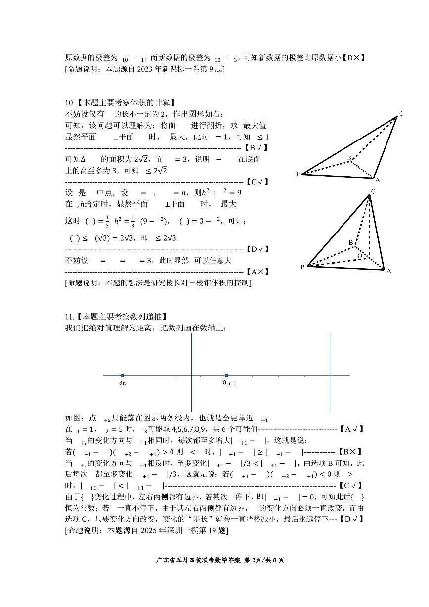 广东省四校联考2025届高考模拟测试（三）数学答案第3页