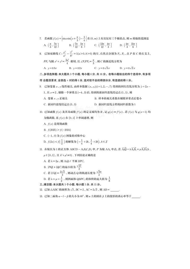 山东省潍坊市2025届高三下期高考模拟（三模）考试数学试卷含答案第2页