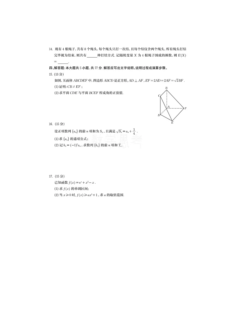 山东省潍坊市2025届高三下期高考模拟（三模）考试数学试卷含答案第3页