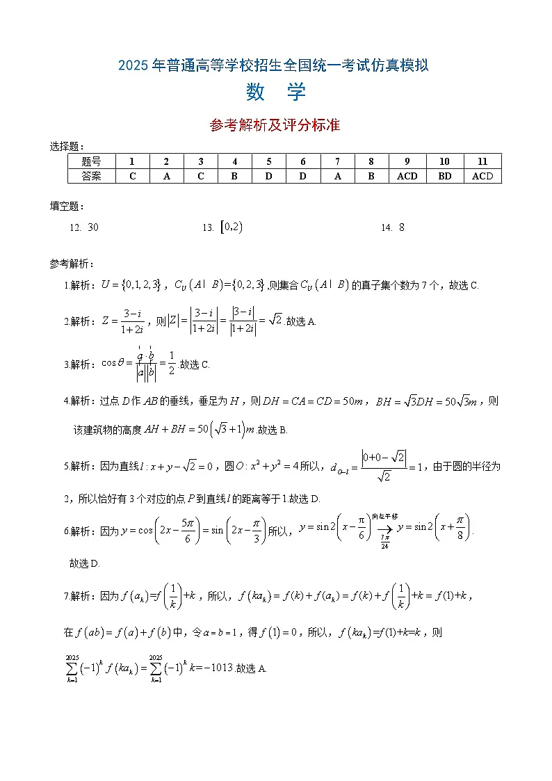 恩施高中、夷陵中学、郧阳中学2025届高三确定卷数学答案第1页