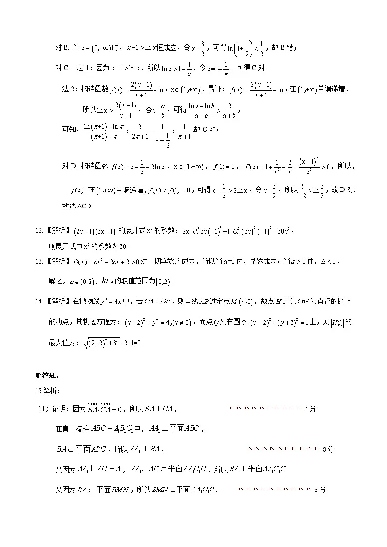 恩施高中、夷陵中学、郧阳中学2025届高三确定卷数学答案第3页