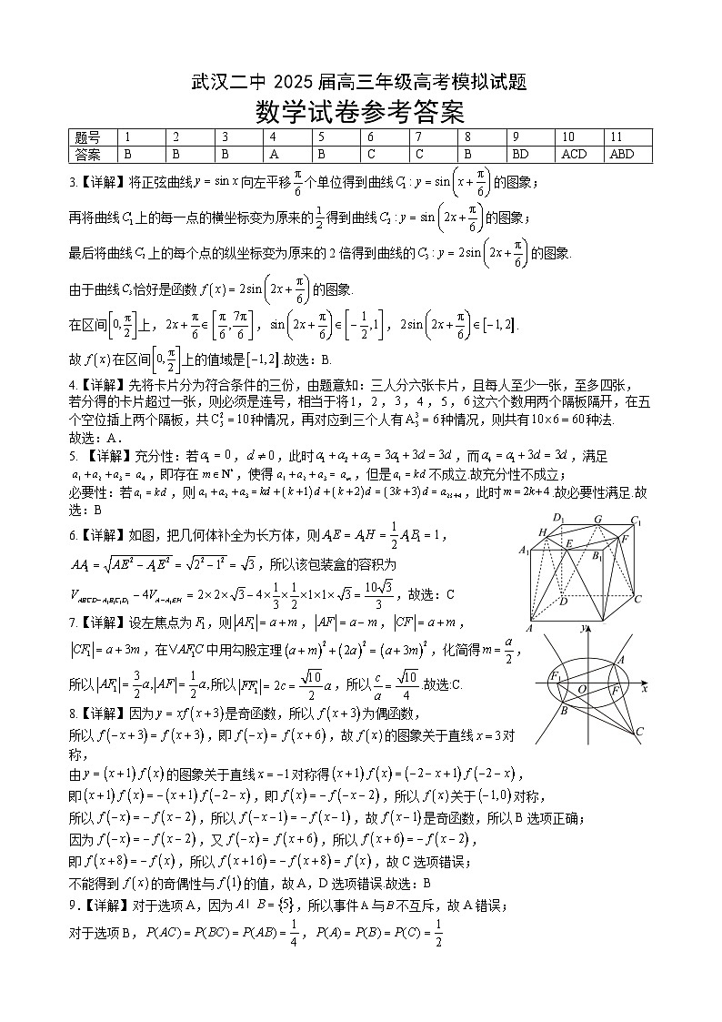 湖北省武汉二中2025届高三年级5月模拟考试数学答案第1页