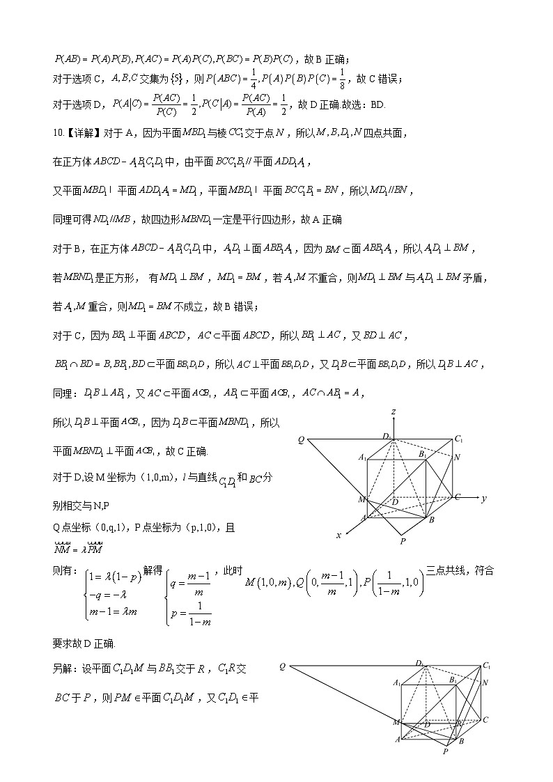 湖北省武汉二中2025届高三年级5月模拟考试数学答案第2页