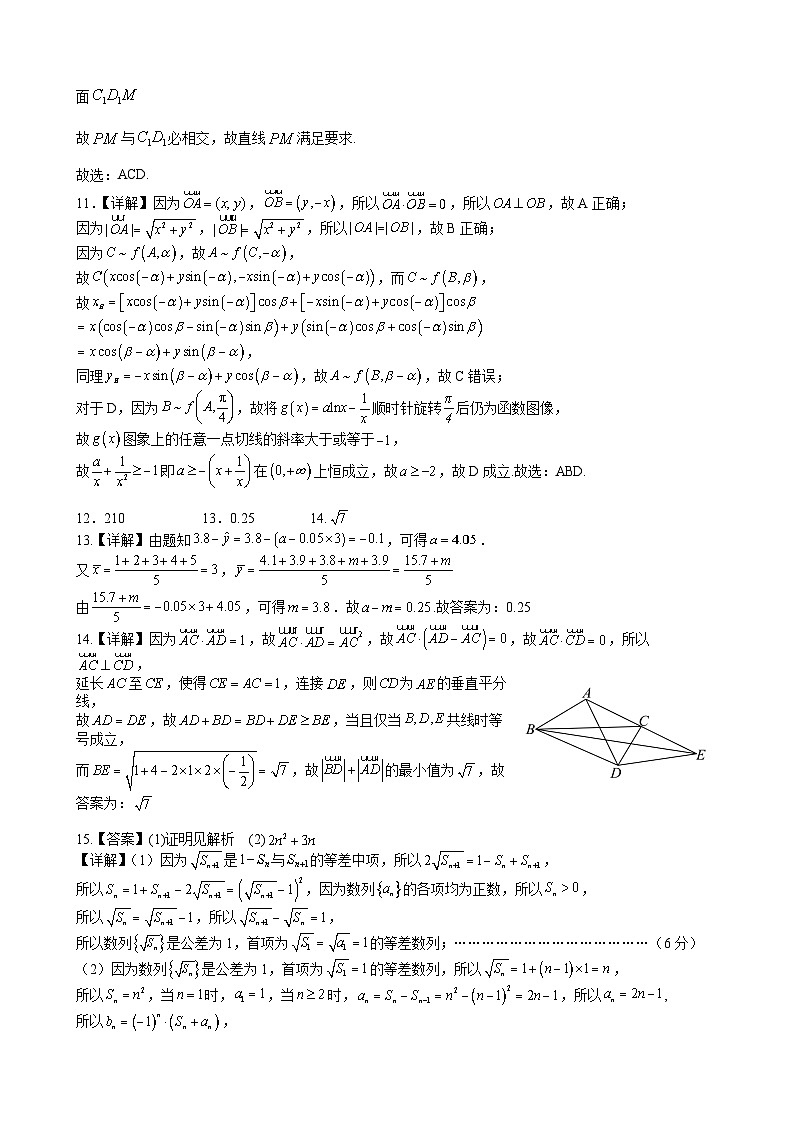 湖北省武汉二中2025届高三年级5月模拟考试数学答案第3页