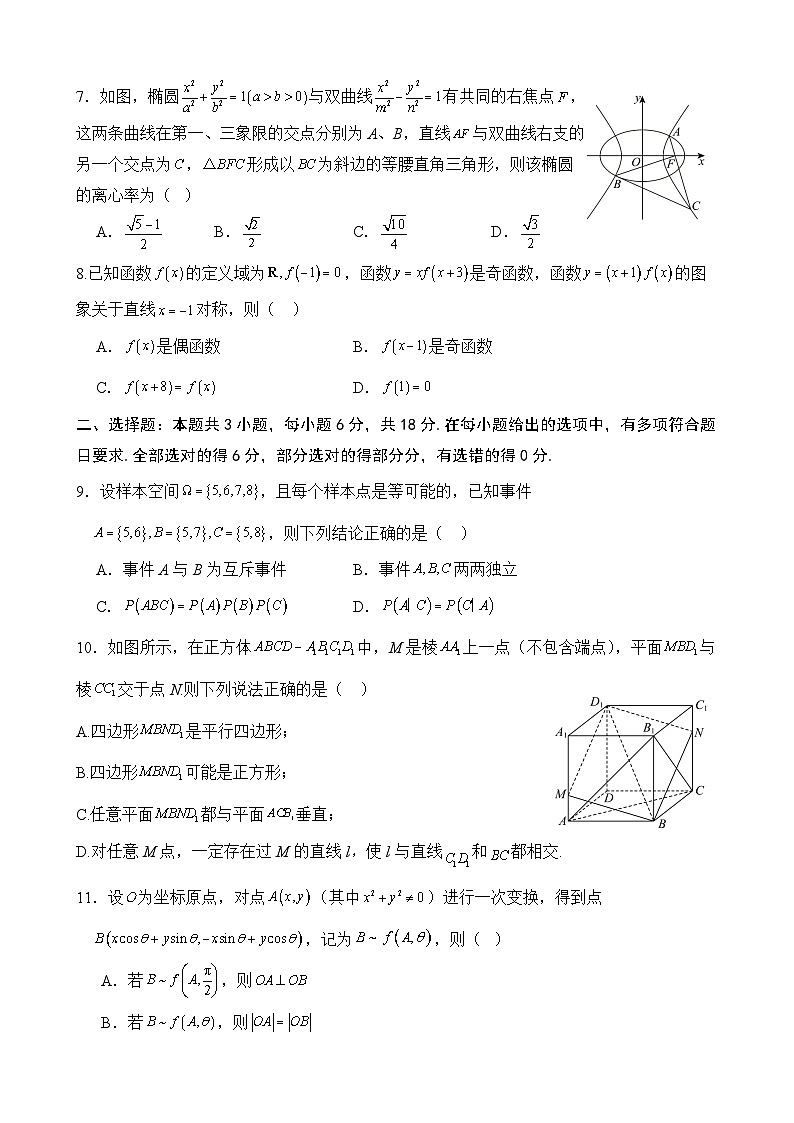 湖北省武汉二中2025届高三年级5月模拟考试数学第2页