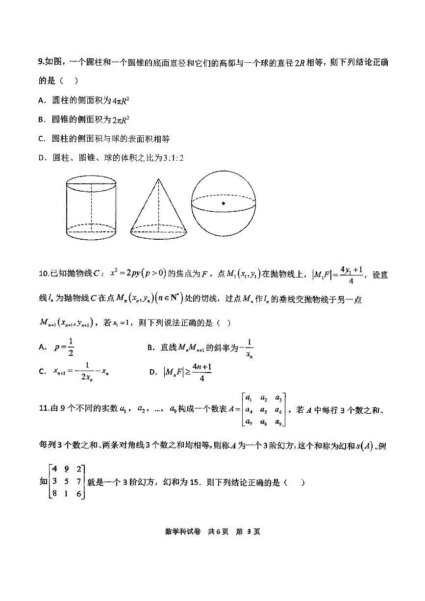 辽宁省鞍山市第一中学2025届高三下学期八模考试数学第3页