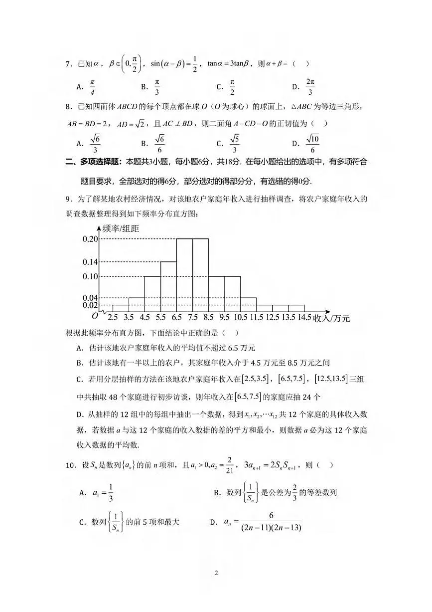 数学丨广东省汕头市2025届高三下学期5月第三次模拟考试试卷及答案第2页