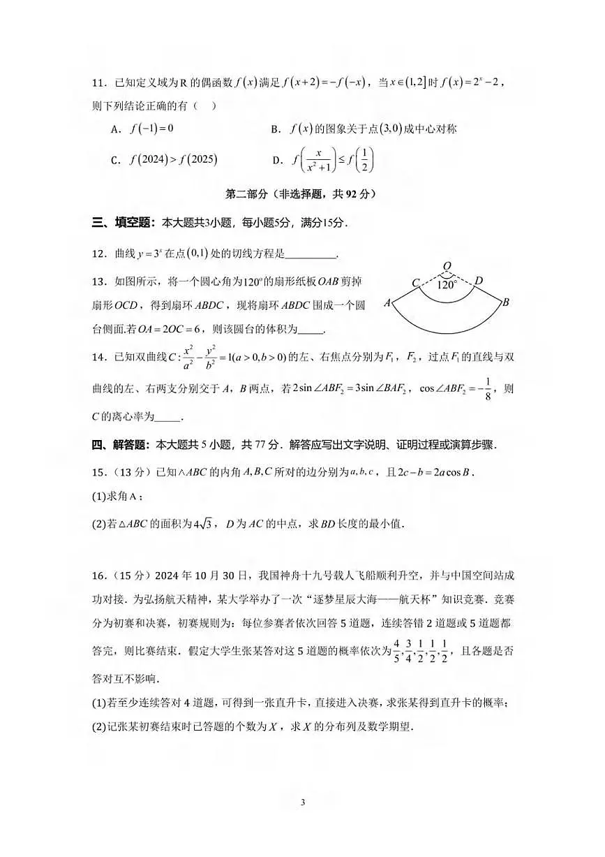数学丨广东省汕头市2025届高三下学期5月第三次模拟考试试卷及答案第3页